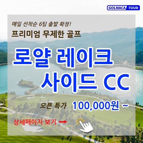 로얄레이크사이드CC